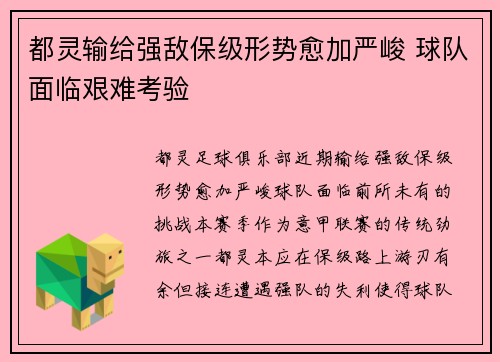 都灵输给强敌保级形势愈加严峻 球队面临艰难考验