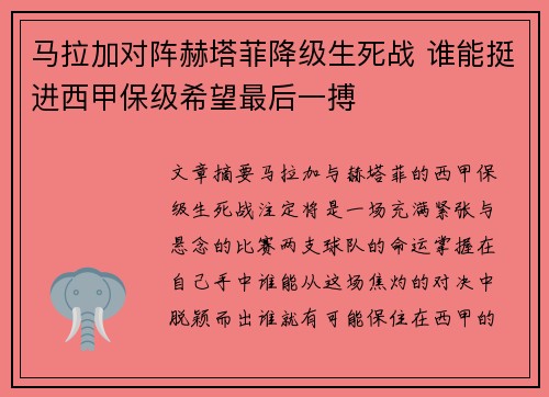 马拉加对阵赫塔菲降级生死战 谁能挺进西甲保级希望最后一搏