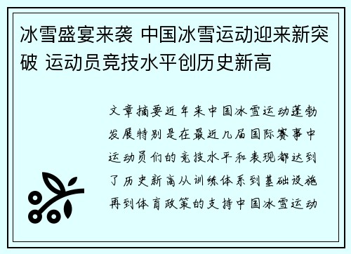 冰雪盛宴来袭 中国冰雪运动迎来新突破 运动员竞技水平创历史新高