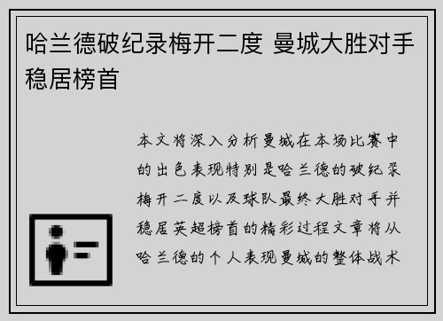 哈兰德破纪录梅开二度 曼城大胜对手稳居榜首