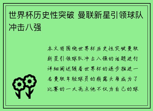 世界杯历史性突破 曼联新星引领球队冲击八强